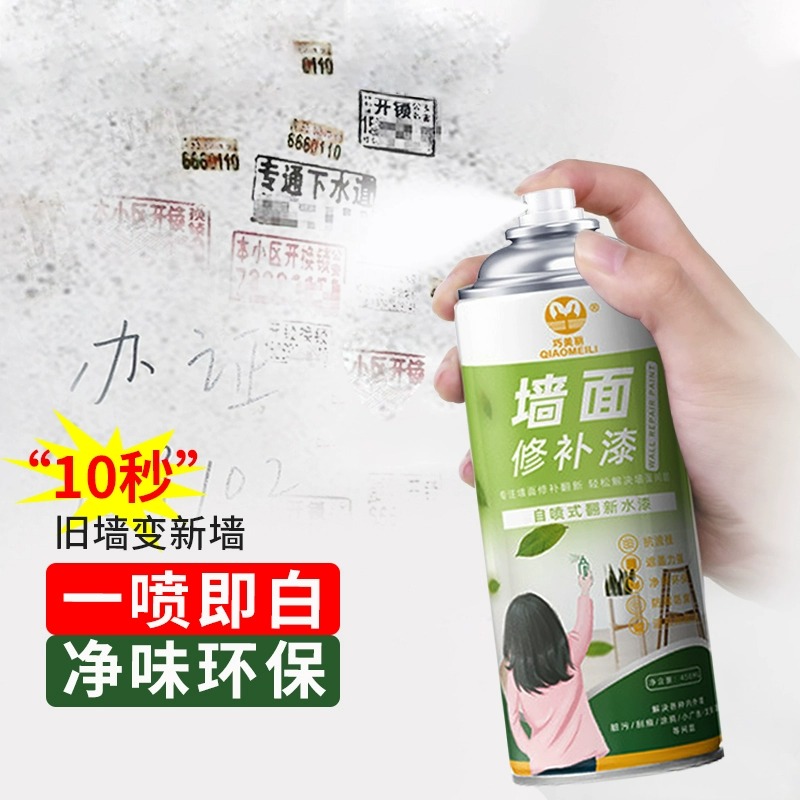 墙面自喷漆乳胶漆防水补墙膏墙面裂缝修补白色家用小滚刷补墙漆