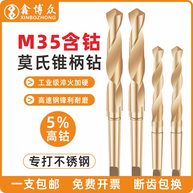 M35含钴锥柄麻花钻头高速网不锈钢莫氏锥形钻头金属铁皮钻花打孔