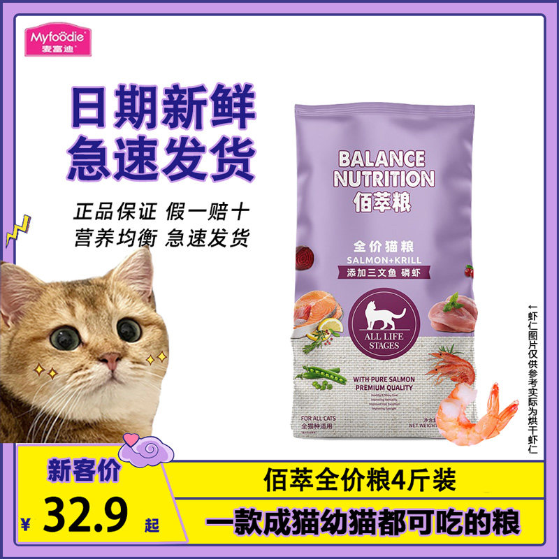 佰萃全价磷虾猫粮新鲜冻干宠物发腮天然粮主粮4斤营养麦富迪同源