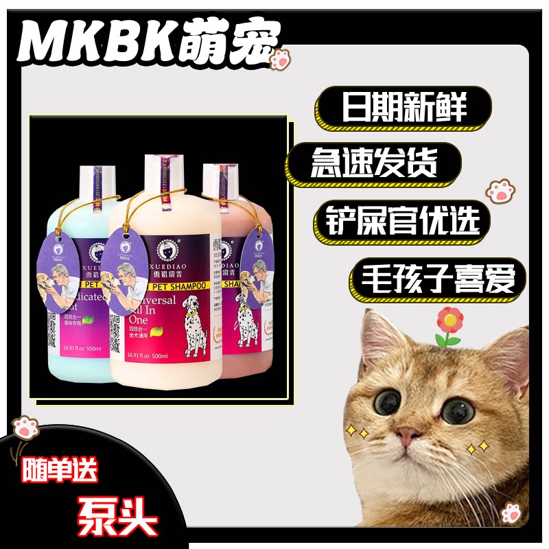 雪貂狗狗沐浴露专用泰迪比熊香波杀菌除臭持久留香猫咪宠物洗澡液