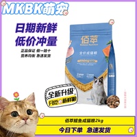 麦富迪同源 佰萃2kg全价宠物成猫幼猫粮 新鲜小冻干官方营养鲜肉