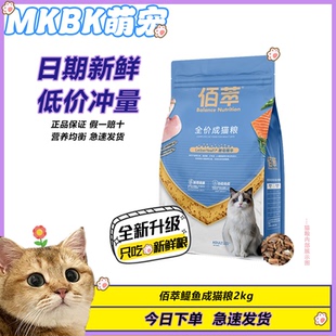 麦富迪同源 佰萃2kg全价宠物成猫幼猫粮 新鲜小冻干官方营养鲜肉