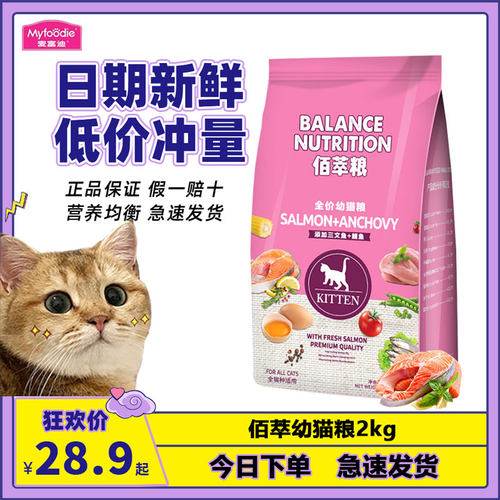 麦富迪佰萃三文鱼新鲜全价猫粮