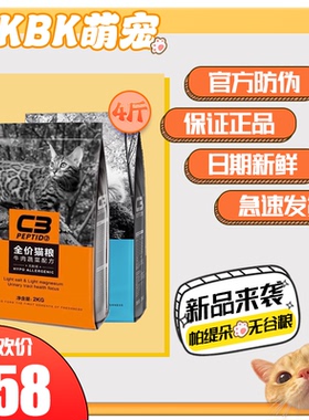 c3猫粮官网帕缇朵10kg鱼肉全价成猫幼猫增肥发腮旗舰冻干无谷2kg