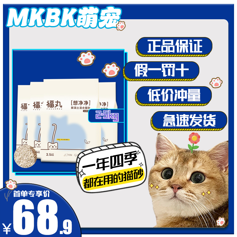 福丸混合砂首单68.9元现货速发