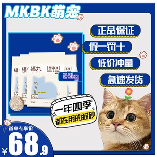 福丸豆腐猫砂玉米膨润土混合砂混合猫砂除臭结团果木低尘可冲厕所