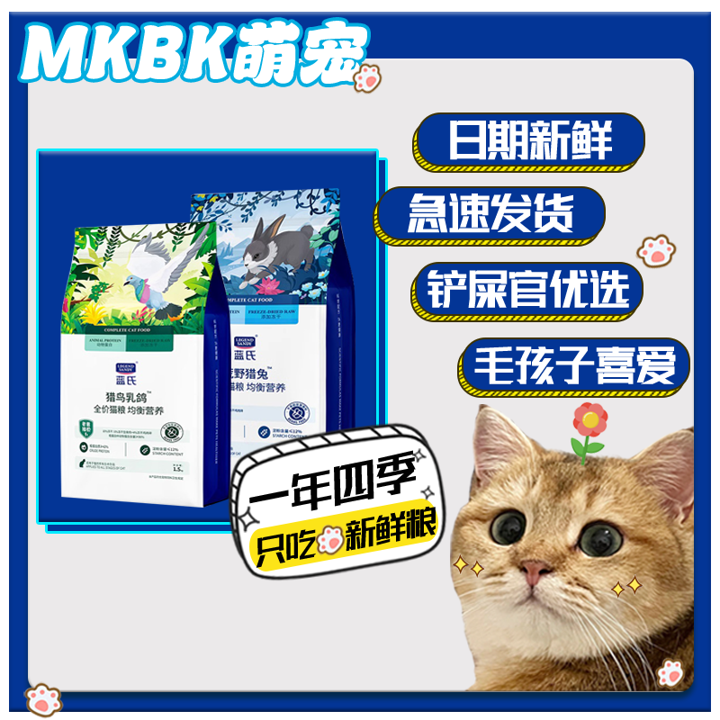 蓝氏猫粮1.5kg猎鸟乳鸽冻干粮 荒野猎兔全价成幼猫营养新鲜猫主粮