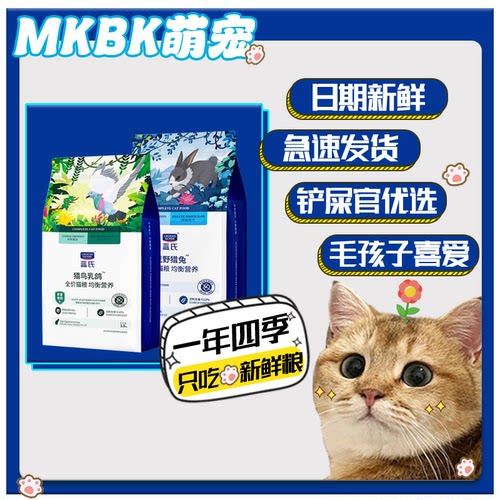 蓝氏猫粮1.5kg猎鸟乳鸽冻干粮 荒野猎兔全价成幼猫营养新鲜猫主粮