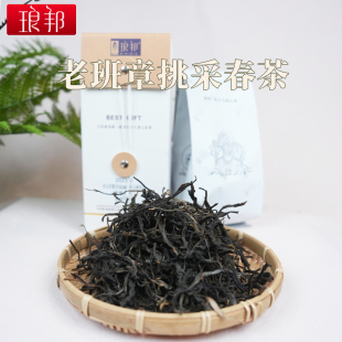琅邦2019年老班章200-300年古树挑采散毛茶普洱生茶