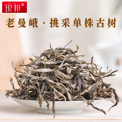琅邦2026年藏家系列班章五寨老曼峨挑采单株古树头春散茶