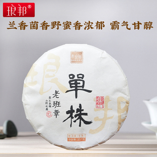 琅邦2014年私享系列老班章单株古树357克饼普洱茶生茶