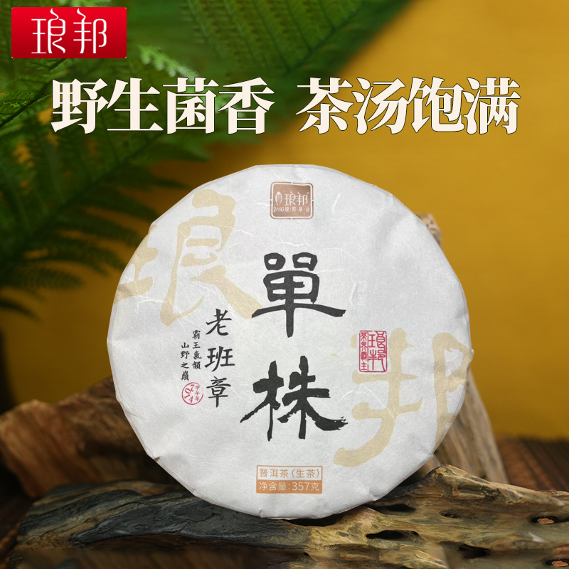琅邦2024年古树熟茶饼茶