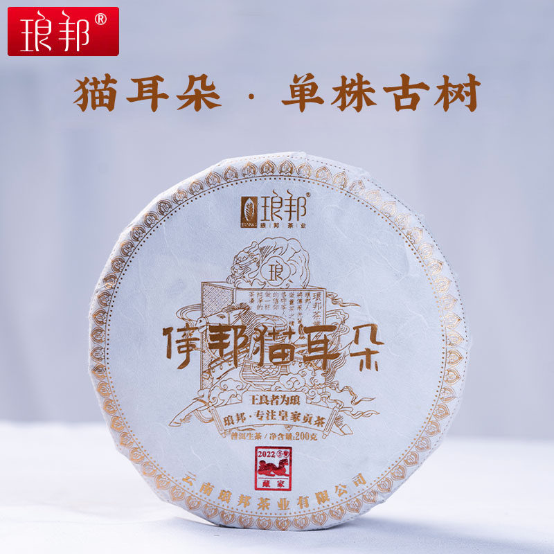 琅邦藏家2022猫耳朵200g普洱茶