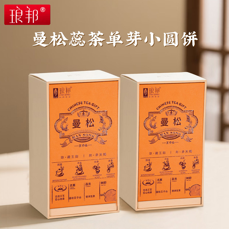琅邦2025年臻藏系列曼松蕊茶单芽古树mini饼(14饼/盒) 普洱生茶