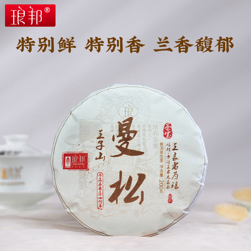 琅邦2024年茶宝系列曼松200g饼曼松王子山乔木猫耳朵级小叶种生茶
