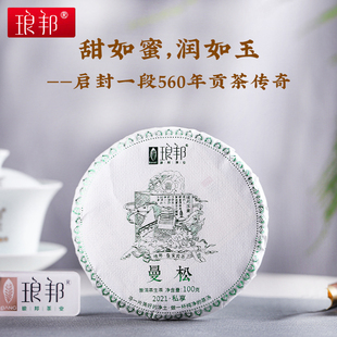 琅邦2021年私享系列曼松100g饼茶王子山纯料云南普洱茶生茶头春茶
