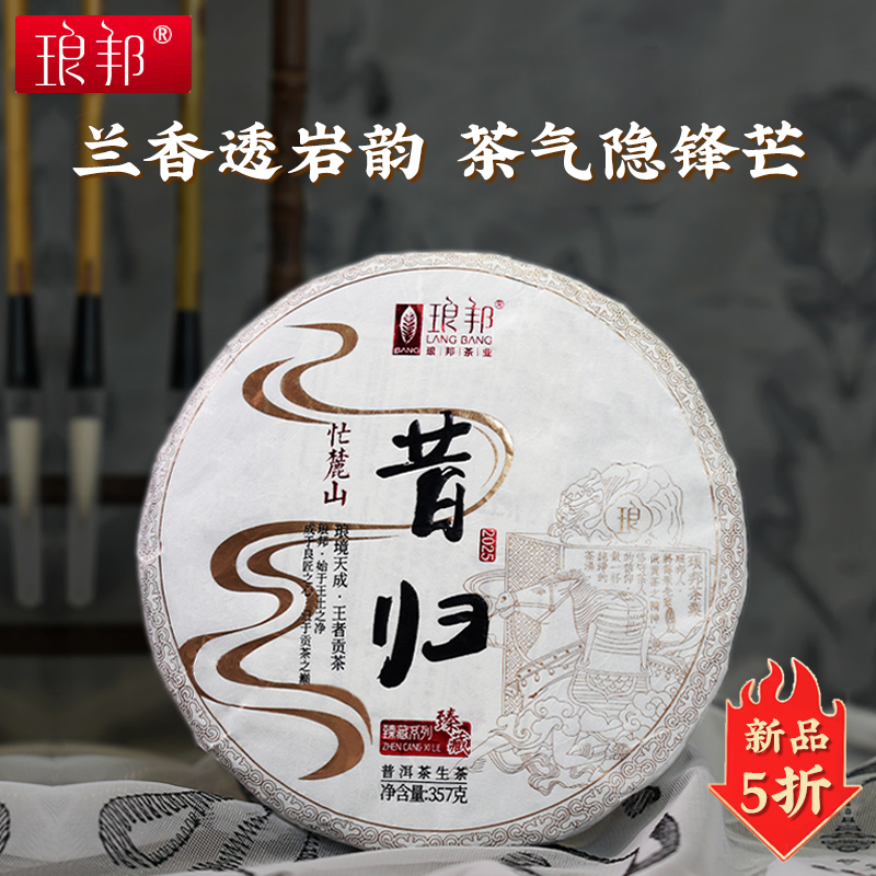 2025昔归古树生茶357克饼臻藏