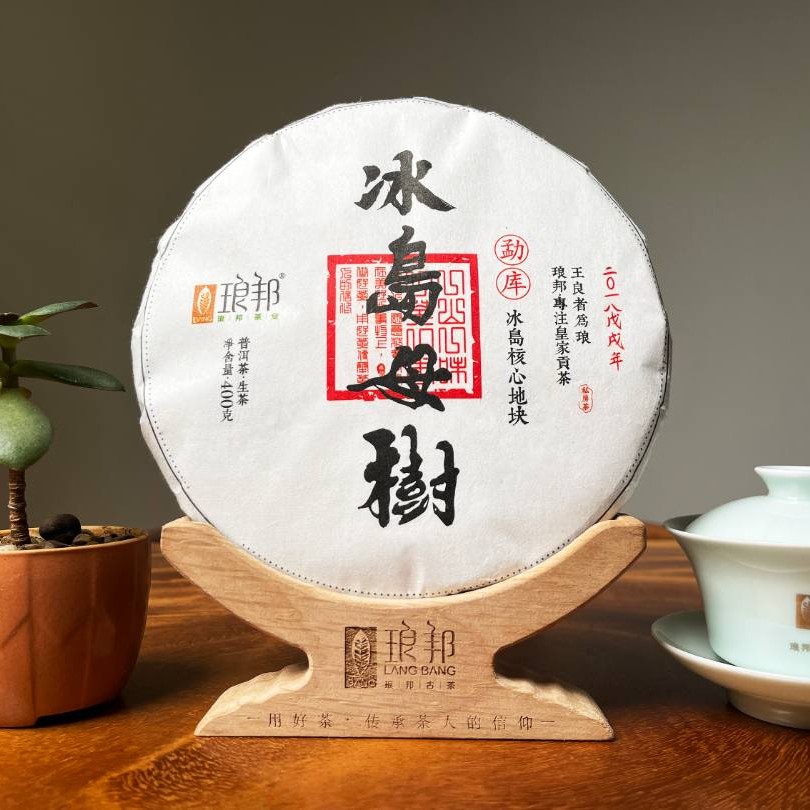 琅邦2018冰岛母树茶400g饼茶云南普洱茶生茶饼古树纯料头春茶叶