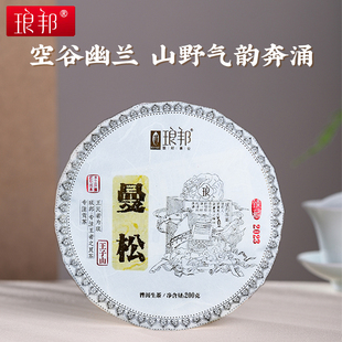 琅邦臻2023曼松200g饼茶王子山百年老树猫耳朵级小叶种普洱茶生茶