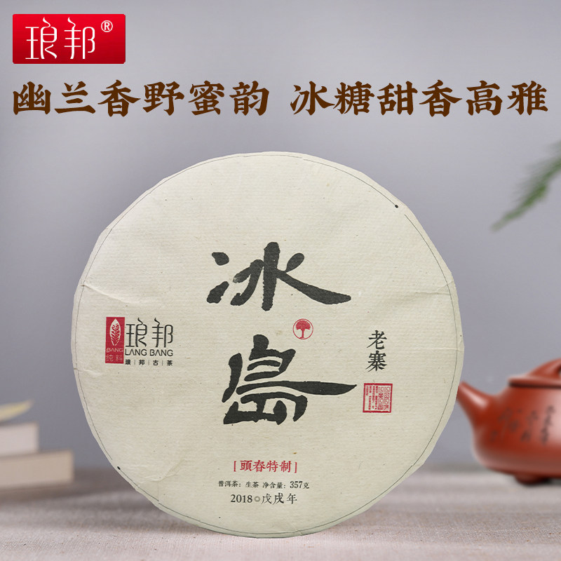 琅邦2018年藏家系列冰岛老寨357克生饼  4号地单株古树（叶子内飞