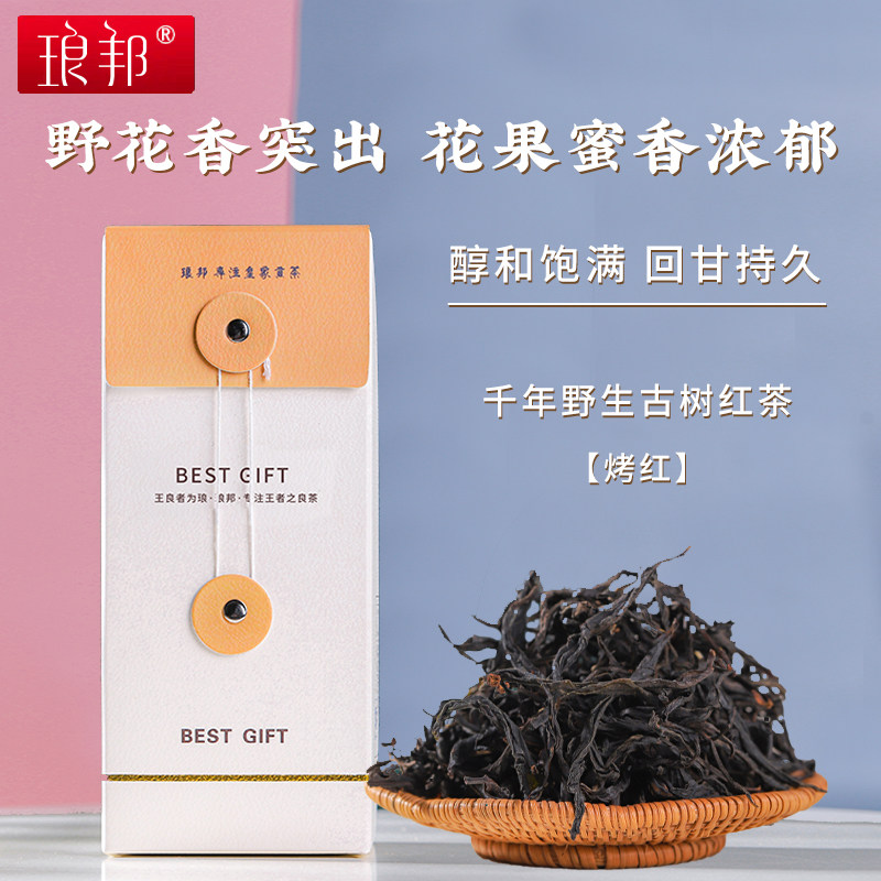 琅邦2026年困鹿山千年野生古树红茶  滇红茶 【烤红】