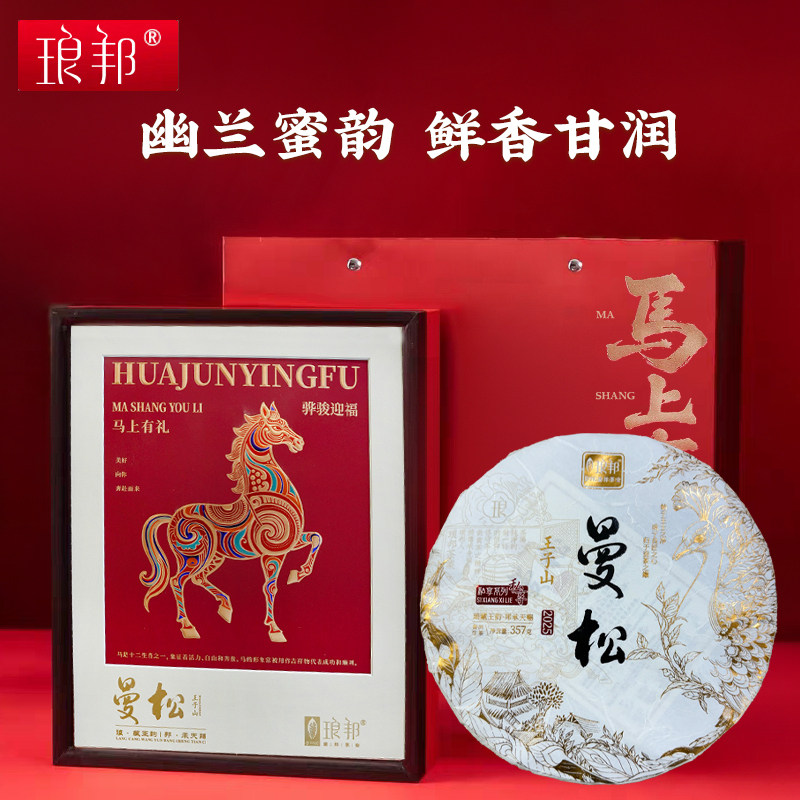 琅邦2025年金羽孔雀私享系列曼松357克生饼 单株古树（幽谷地）