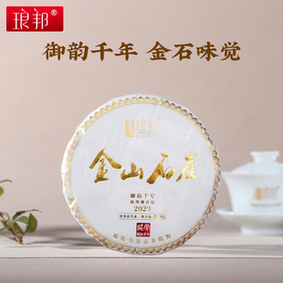 琅邦藏家2020金山石崖200g饼茶云南古六山倚邦观音崖单株普洱生茶