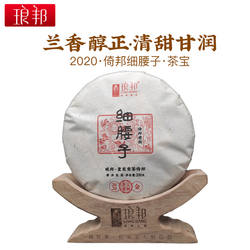 琅邦茶宝2020年倚邦细腰子200g云南勐腊普洱茶生茶古树纯料春茶