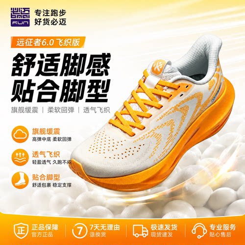 必迈远征者6.0超轻透气跑鞋