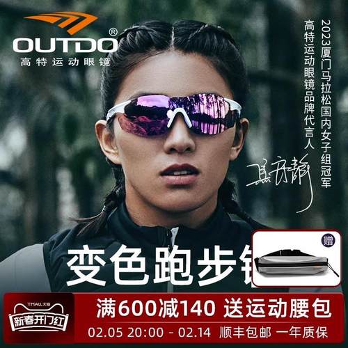 高特高特马拉松运动专业护目镜