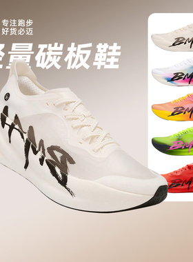 必迈惊碳3.0 Turbo专业马拉松超轻竞速碳板跑步鞋男女训练竞赛鞋