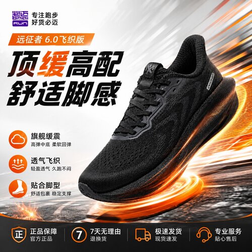 必迈远征者6.0男女缓震耐磨跑鞋