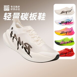 必迈惊碳3.0 Turbo专业马拉松超轻竞速碳板跑步鞋男女训练竞赛鞋