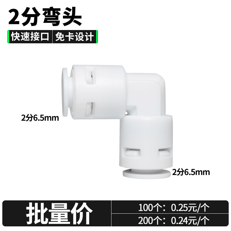 2分免卡快接弯头纯水机2分接头2分弯头净水器弯头饮水机直通三通