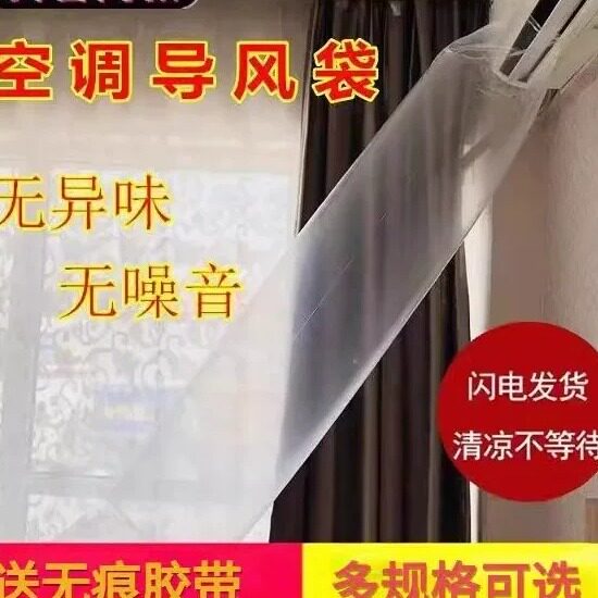 空调导风袋送风引风分魔术贴