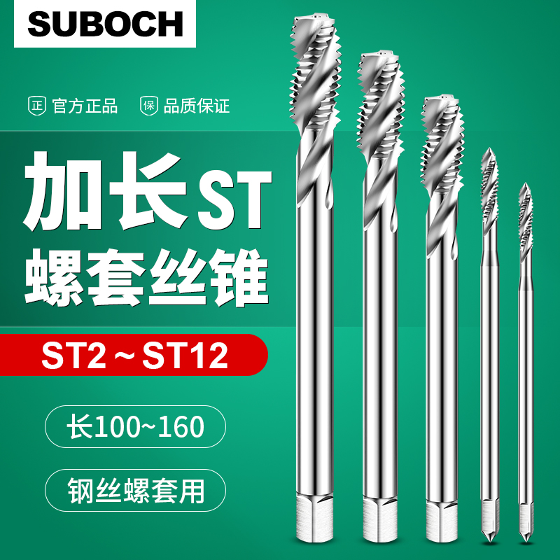 加长螺套螺丝攻螺旋槽钢丝牙套螺丝攻ST2ST3ST4M5M6M8M10M12*100x