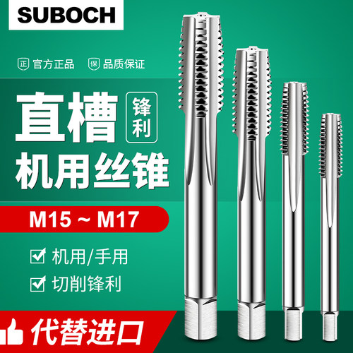 细牙螺丝攻直槽攻丝钻头M15m16M17*0.5x0.75X1.0*1.25X1.5*1.75x2