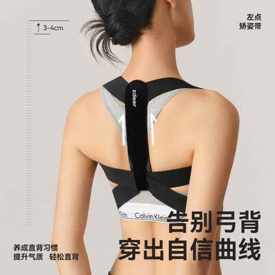 zdeer左点keepfit矫姿带肩膀背部矫姿带坐姿带隐形佩戴女性矫正带