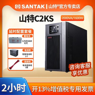 SANTAK山特ups电源全国联保三年