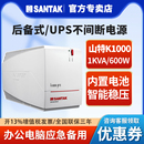 山特UPS不间断电源K1000稳压600W电脑断电蓄电池应急停电备用220V