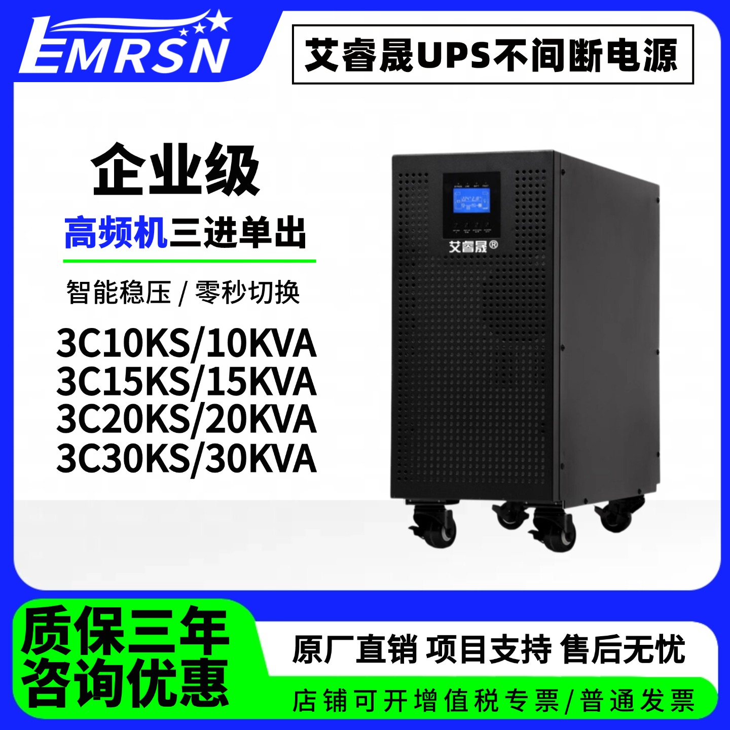 艾睿晟UPS不间断电源三进单出