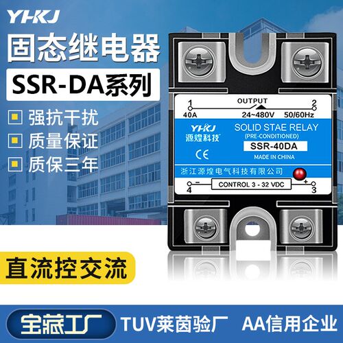 源煌 科技 固态继电器SSR-40DA直流控制交流单相固态继电器