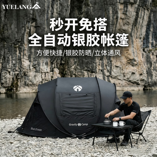 越朗全自动免搭建银胶防晒帐篷