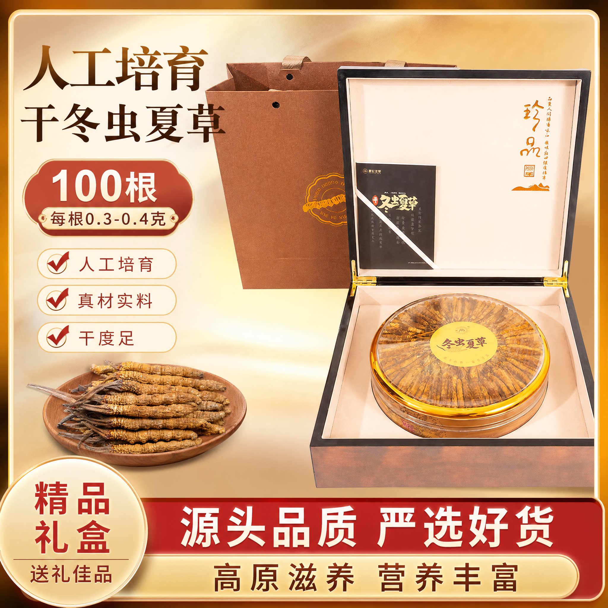 藏仙冬虫夏草一级100根真材实料