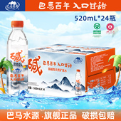 巴马百年弱碱性天然矿泉水520ml 24小分子水小瓶饮用水巴马矿泉水
