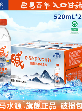 巴马百年弱碱性天然矿泉水520ml*24小分子水小瓶饮用水巴马矿泉水