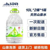 家用整箱长寿山送货 自涌泉商务 巴马百年天然山泉饮用水10L 2桶装