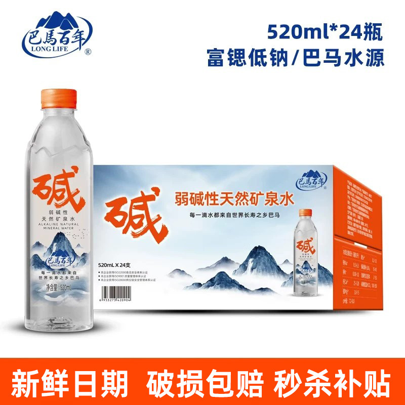 巴马百年弱碱性天然矿泉水520ml*24瓶含硒水GB8537国标饮水