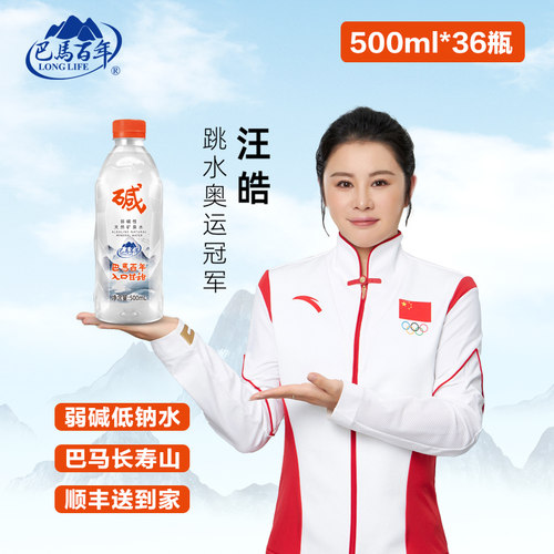 巴马百年弱碱性矿泉水500ml*36瓶