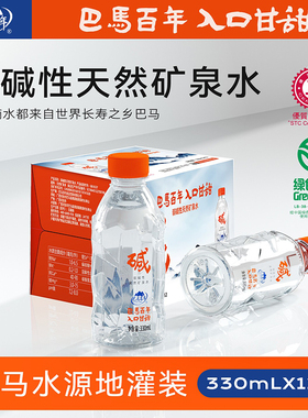 巴马百年弱碱性天然矿泉水330ml*12瓶含硒低钠饮用水整箱包邮